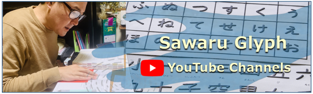 Sawaru Glyph Youtube Channel