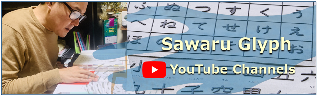 Sawaru Glyph Youtube Channels